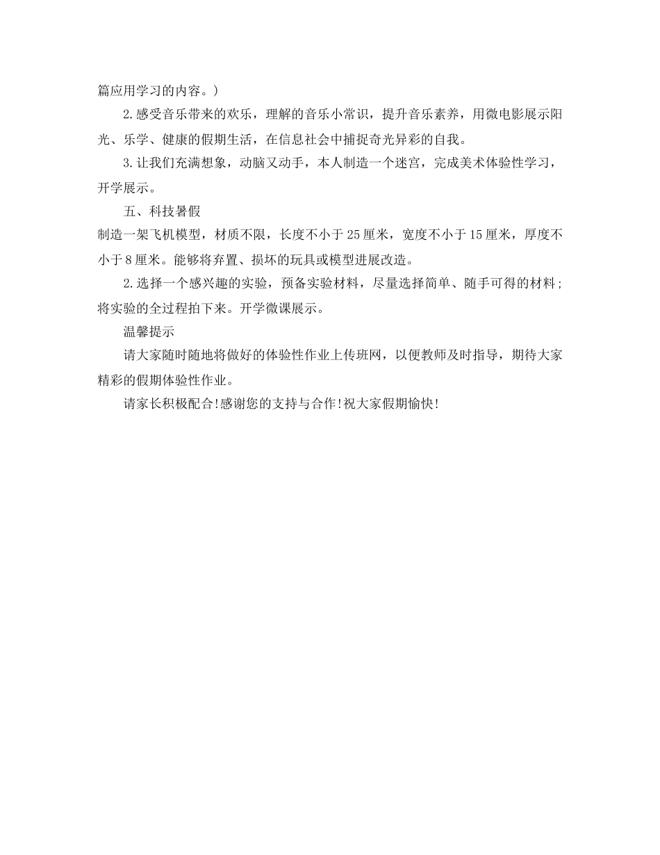 五年级暑假体验性学习参考计划范文方案 _第2页