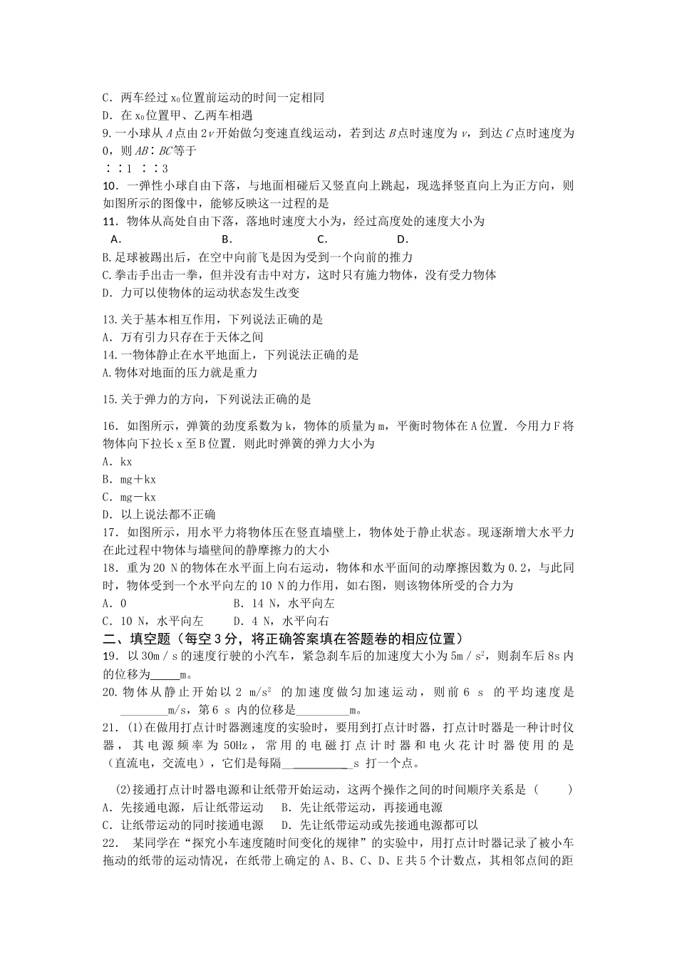 浙江省桐乡市第学1011高一物理上学期期中试题新人教版会员独享 _第2页