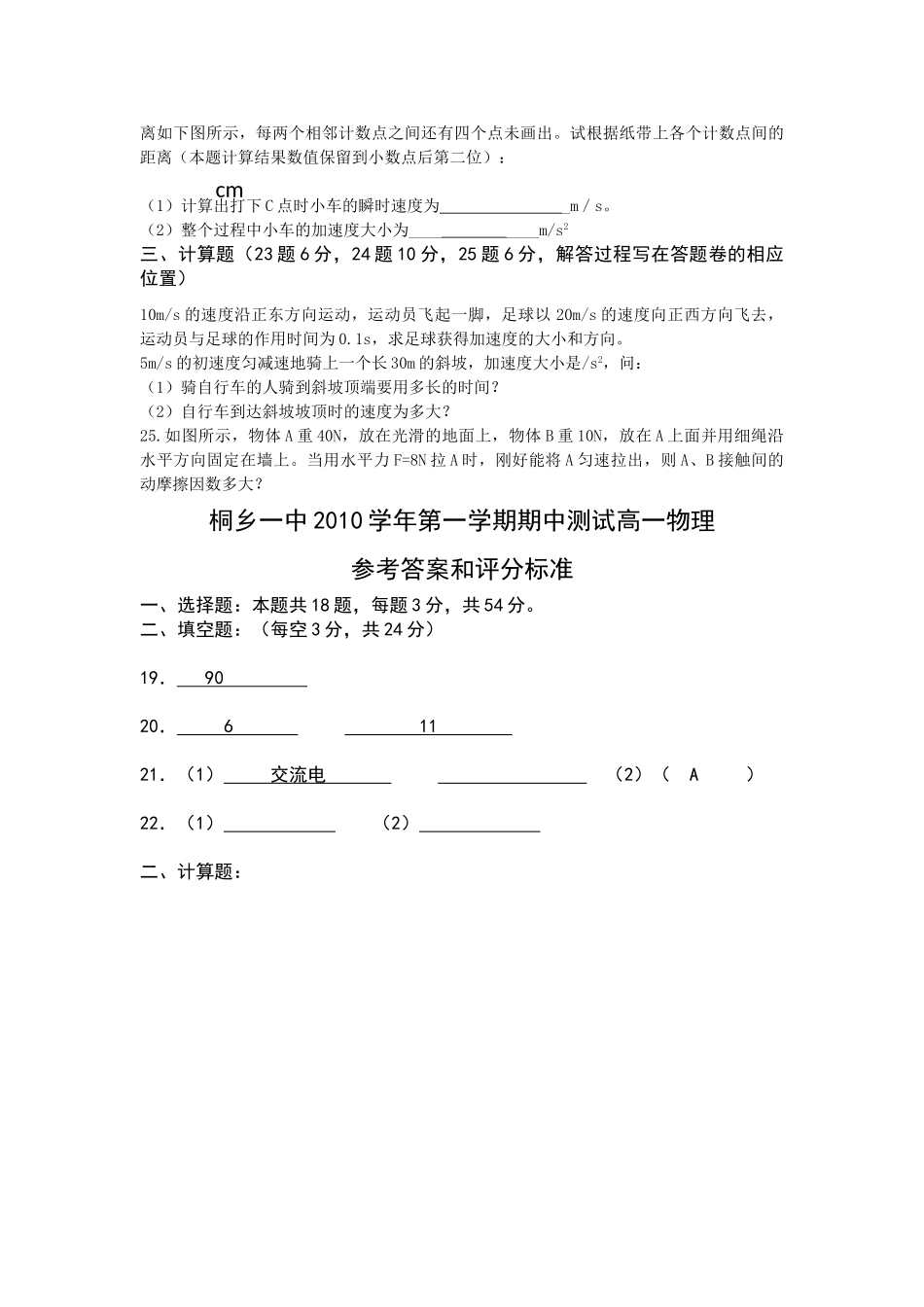 浙江省桐乡市第学1011高一物理上学期期中试题新人教版会员独享 _第3页