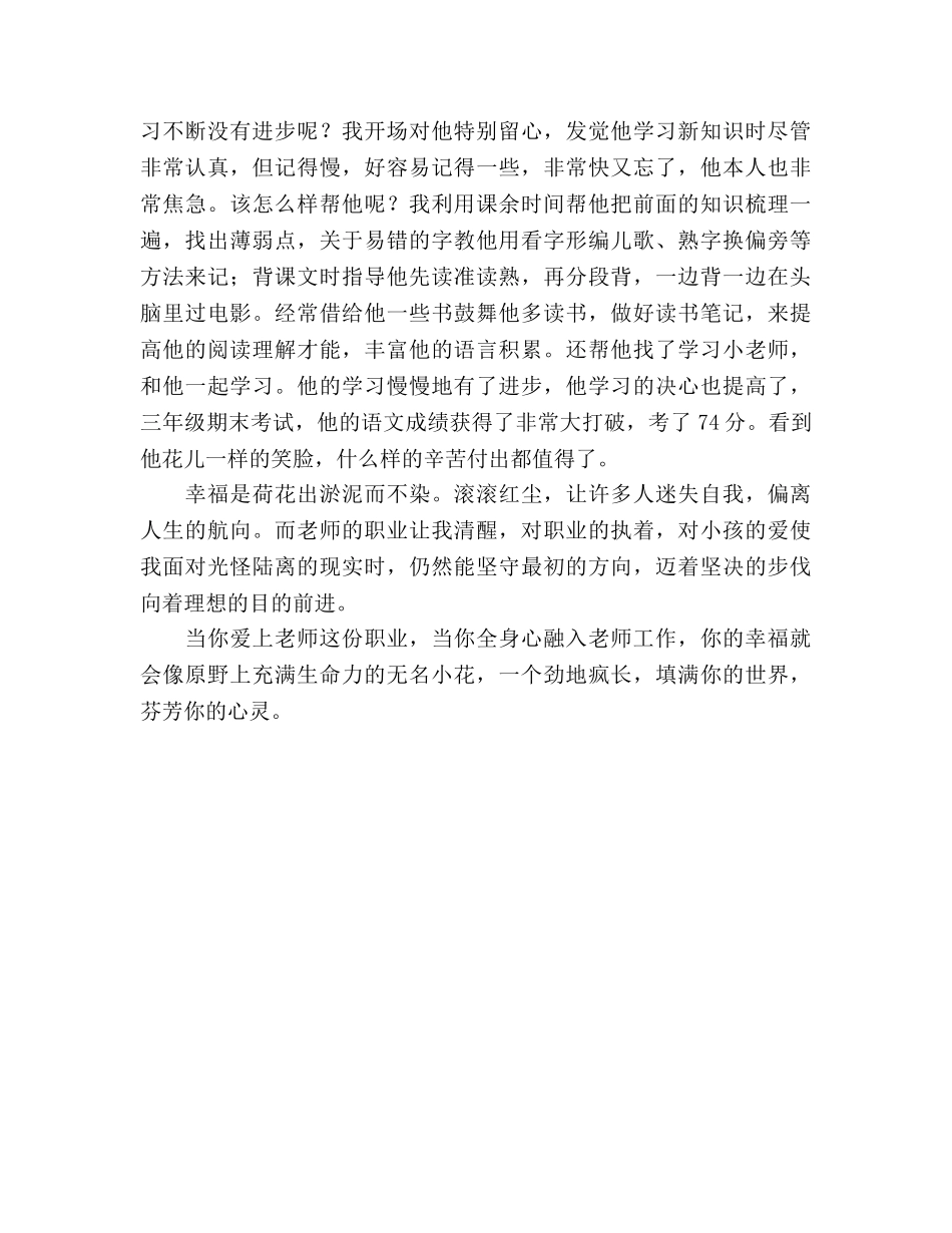 四有教师：幸福像鲜花开放参考演讲稿 _第2页