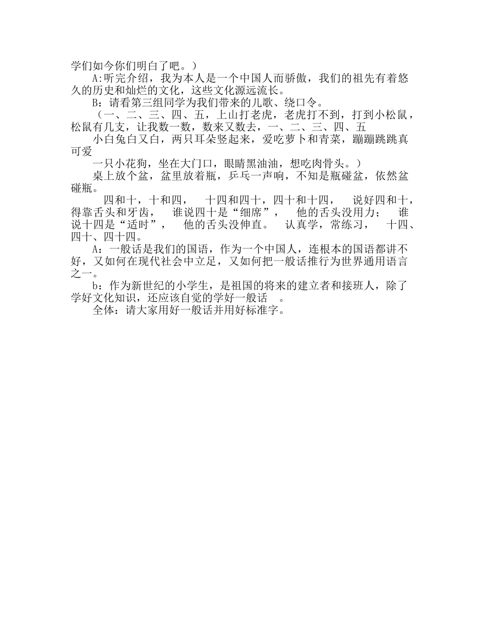 推广普通话国旗下的演讲参考演讲稿 _第2页