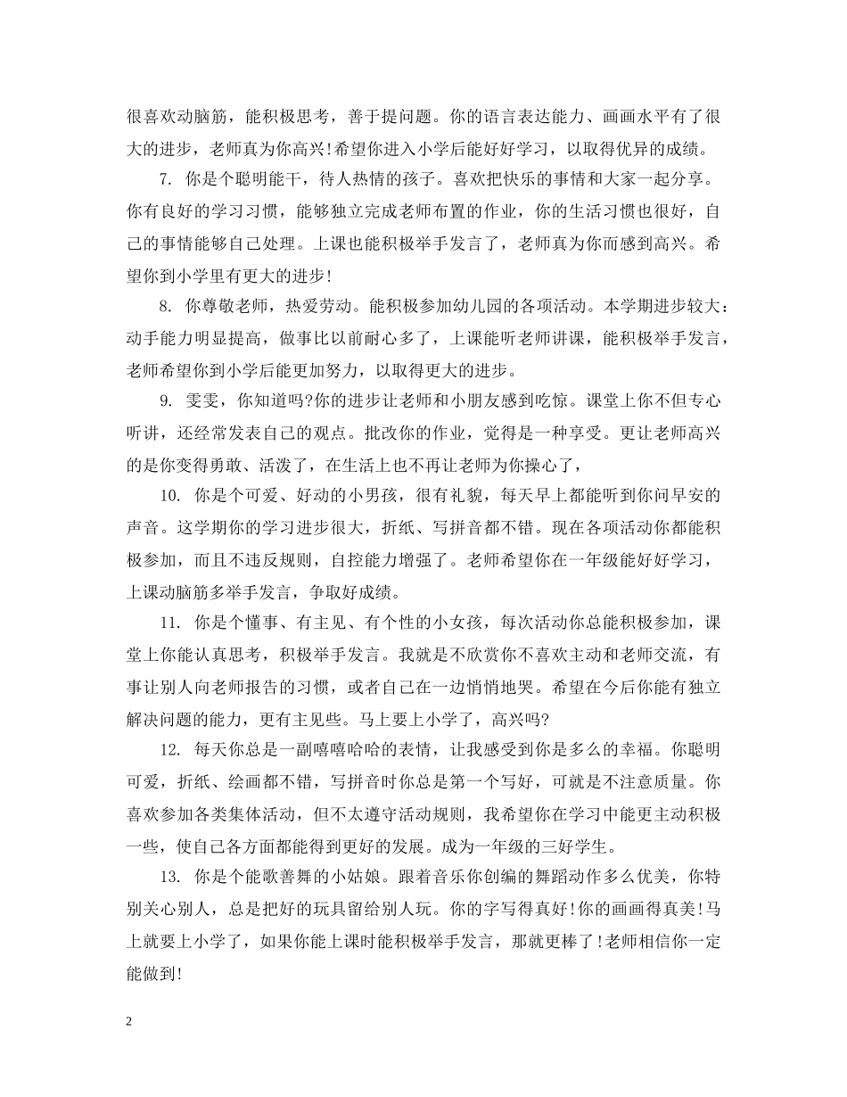 中班幼儿园简短评语精选_第2页