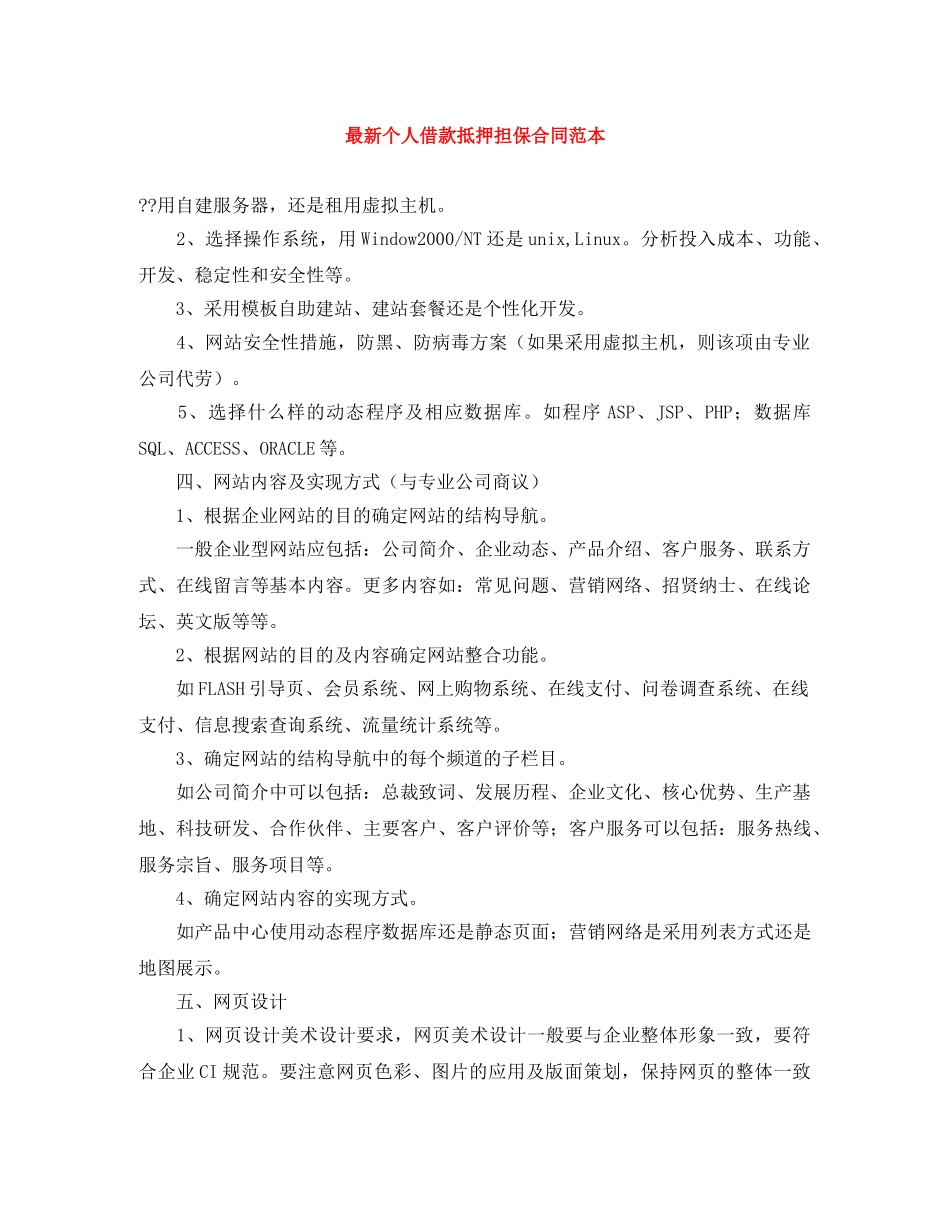 最新个人借款抵押担保合同范本 _第1页