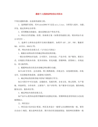 最新个人借款抵押担保合同范本 