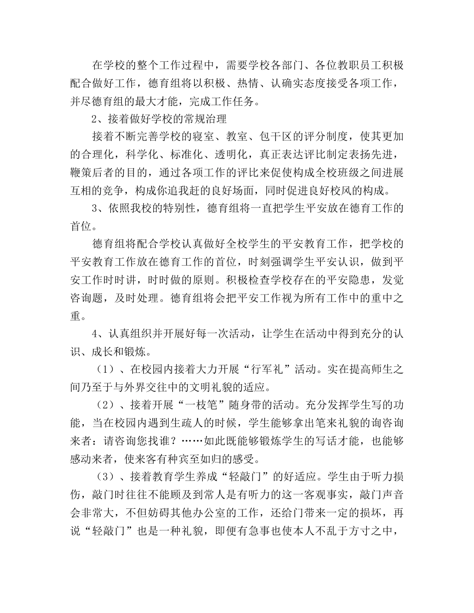 县特殊教育学校德育工作参考计划 (2) _第2页