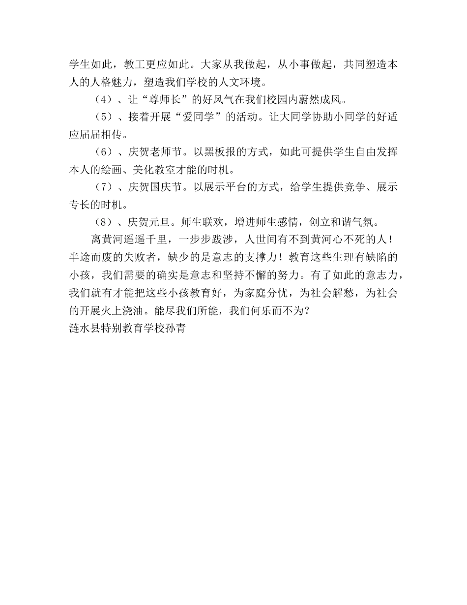 县特殊教育学校德育工作参考计划 (2) _第3页