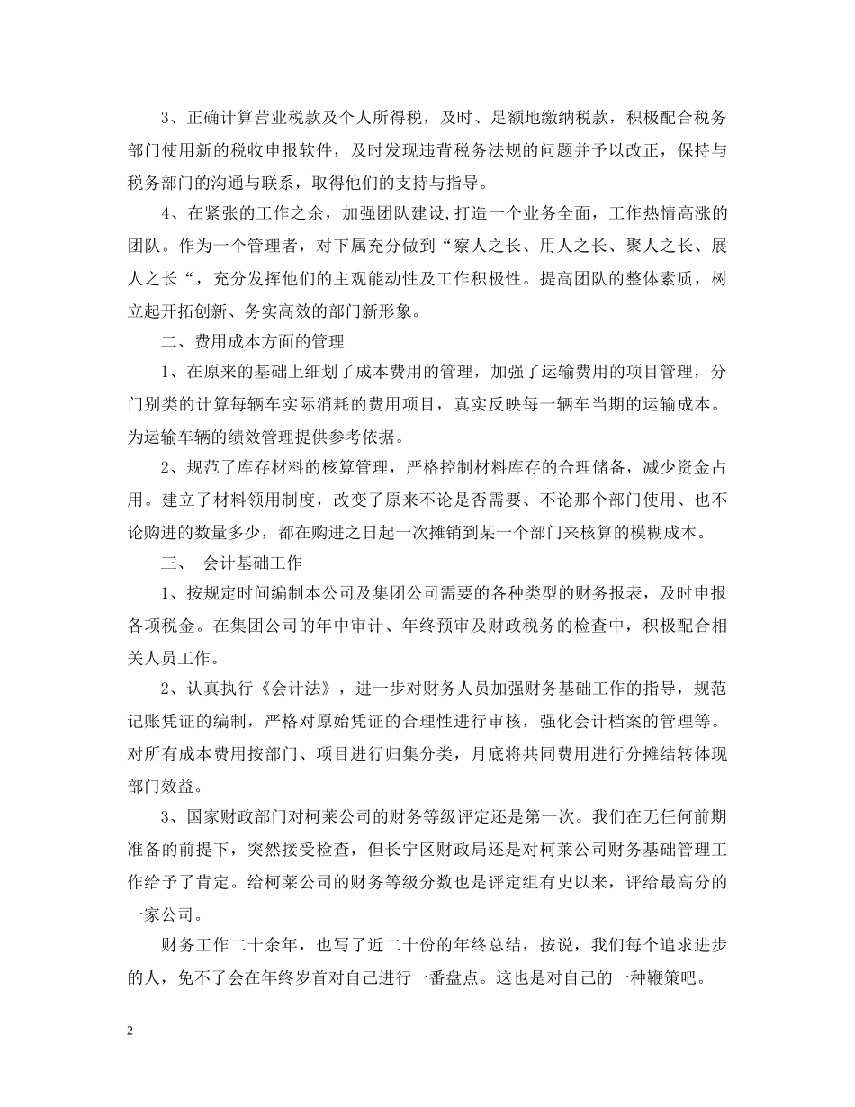 保险公司出纳述职报告范文 _第2页