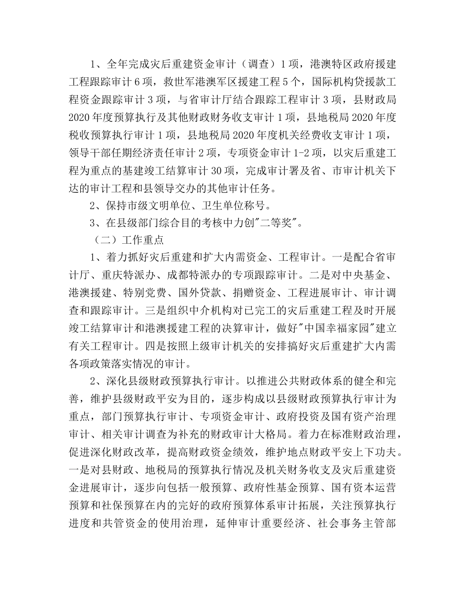 县审计局工作参考计划范文 _第2页