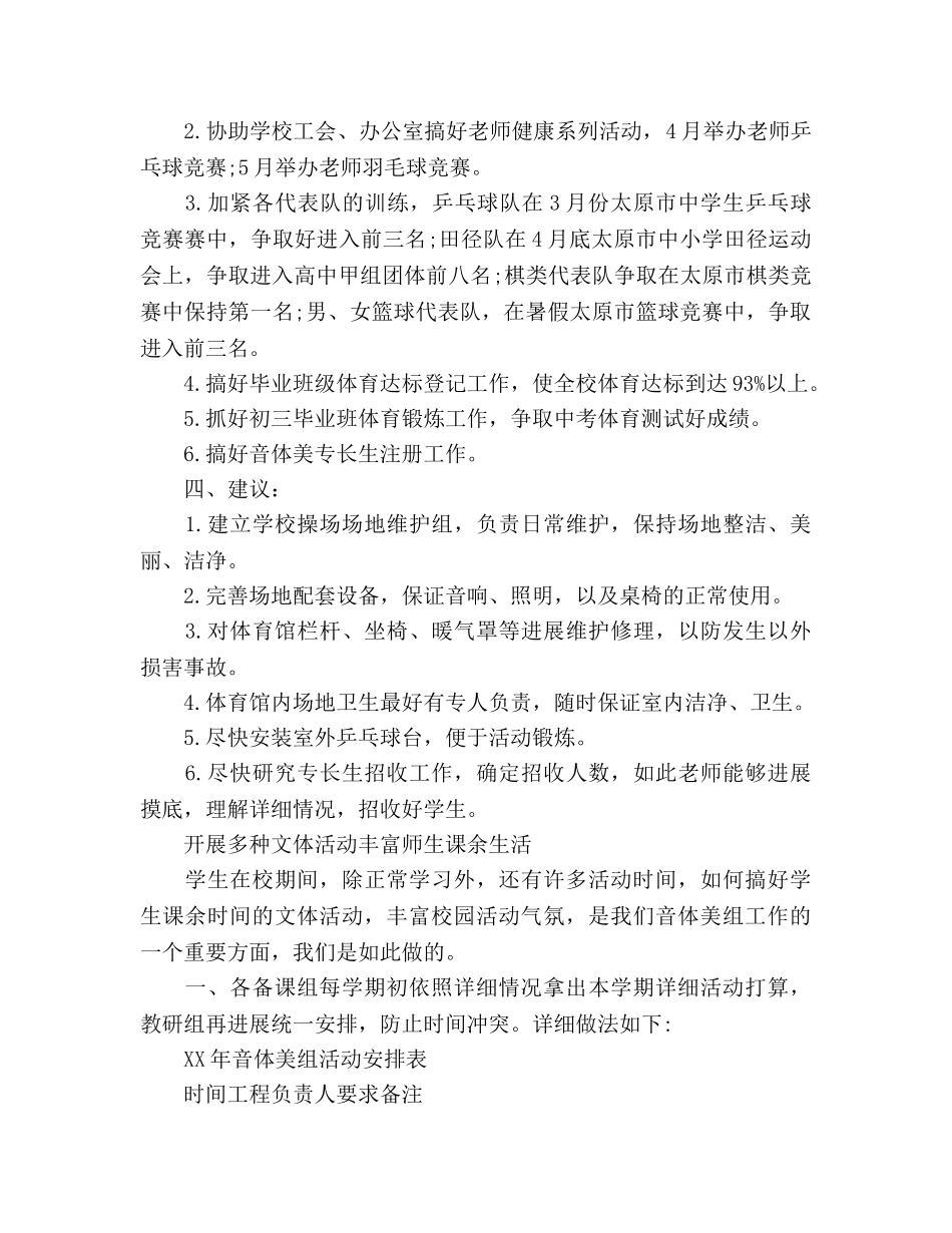 体育教学下半年工作参考计划范文 _第2页