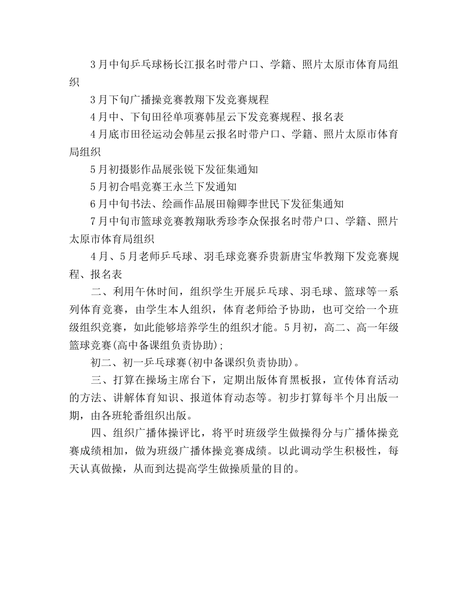 体育教学下半年工作参考计划范文 _第3页