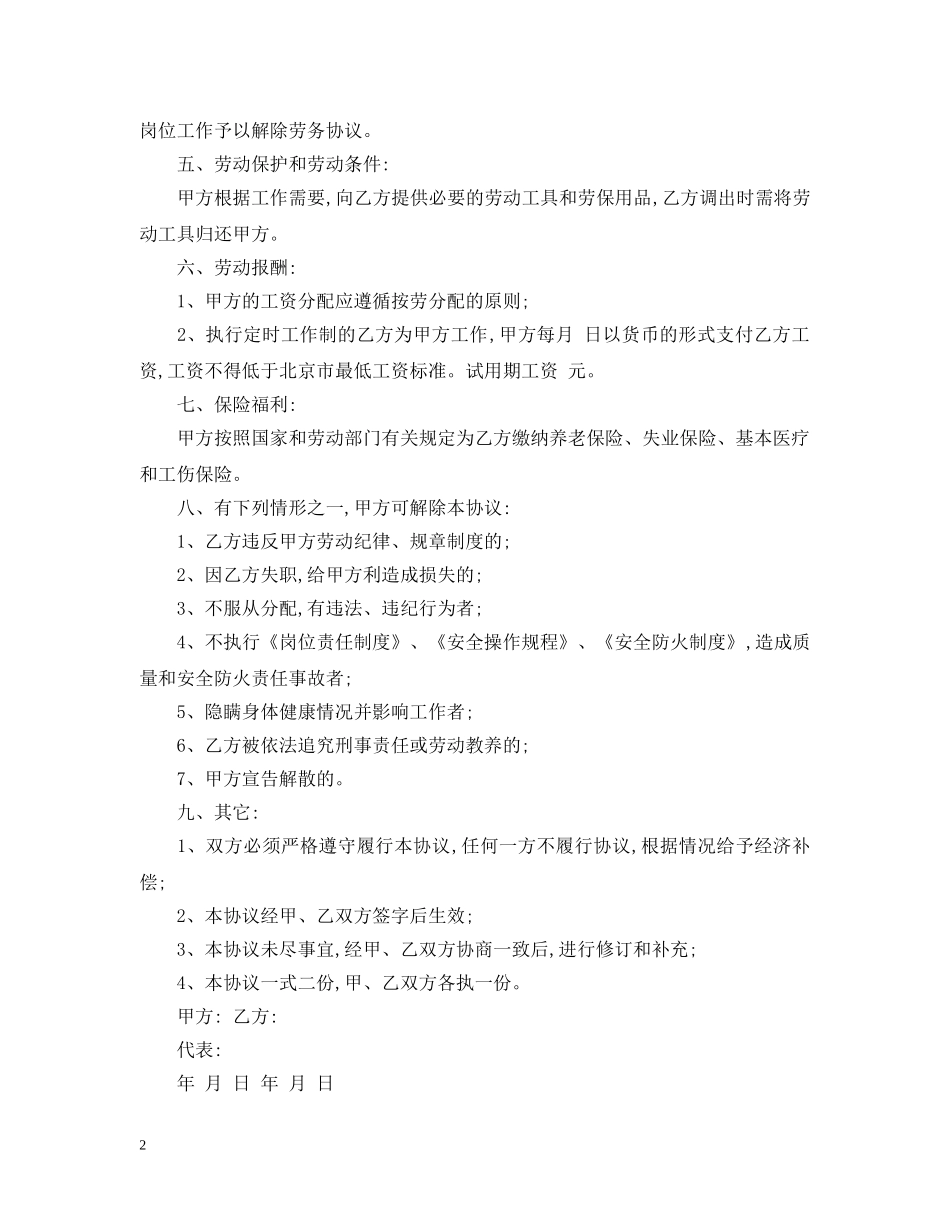 最新20XX年劳务用工合同范本 _第2页