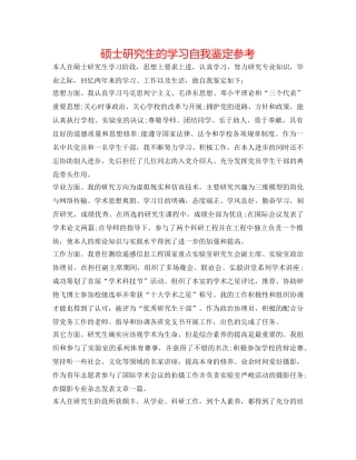 硕士研究生的学习自我鉴定参考 
