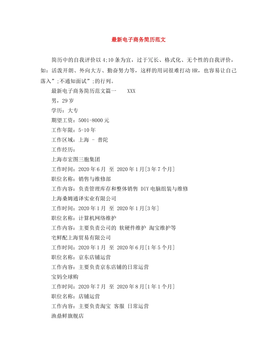 最新电子商务简历范文 _第1页