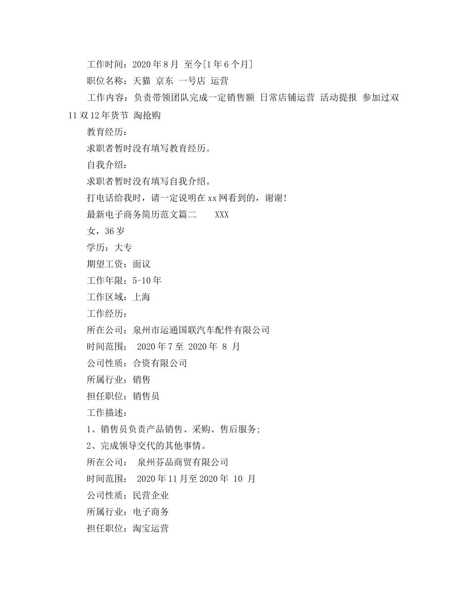 最新电子商务简历范文 _第2页