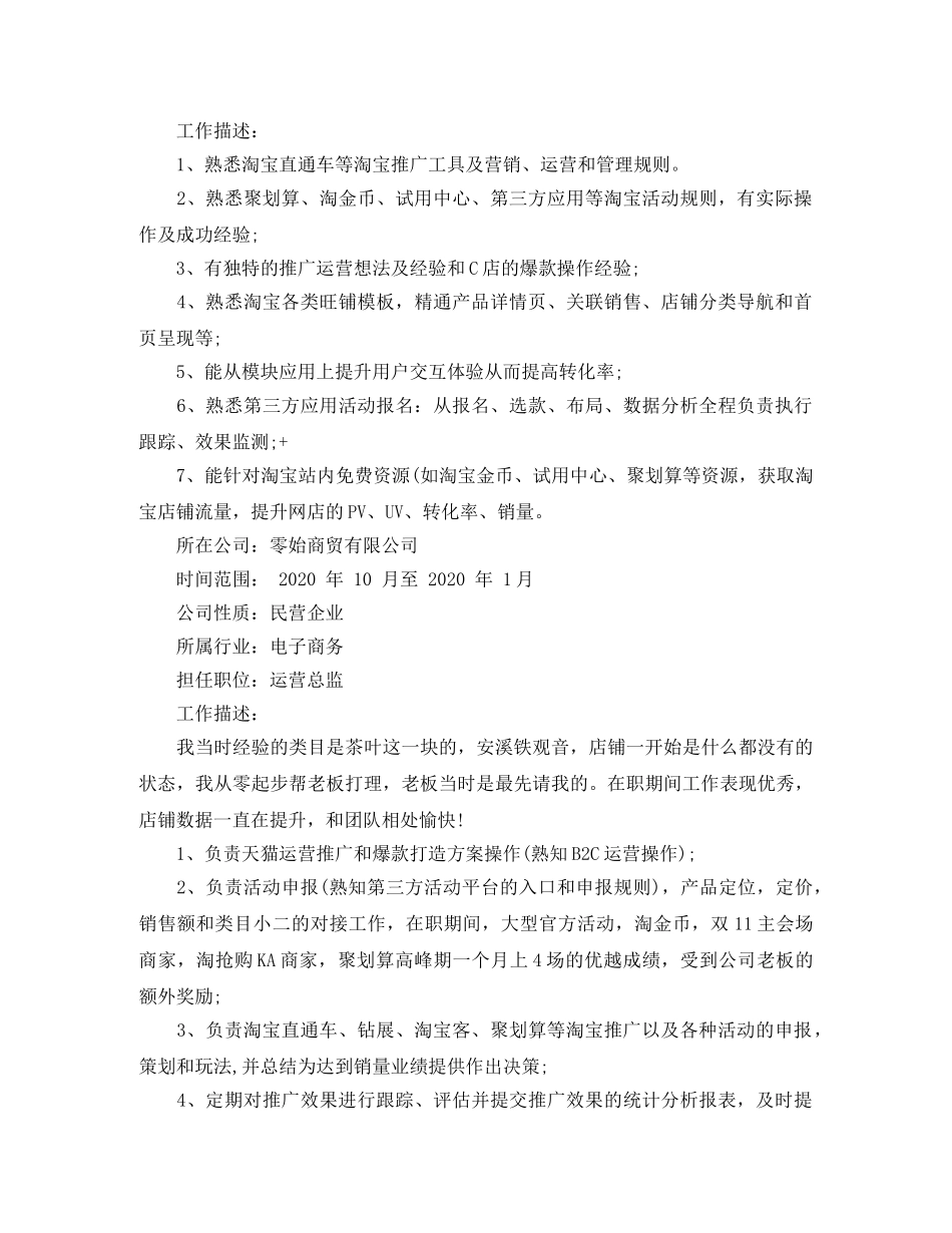 最新电子商务简历范文 _第3页