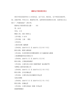 最新电子商务简历范文 