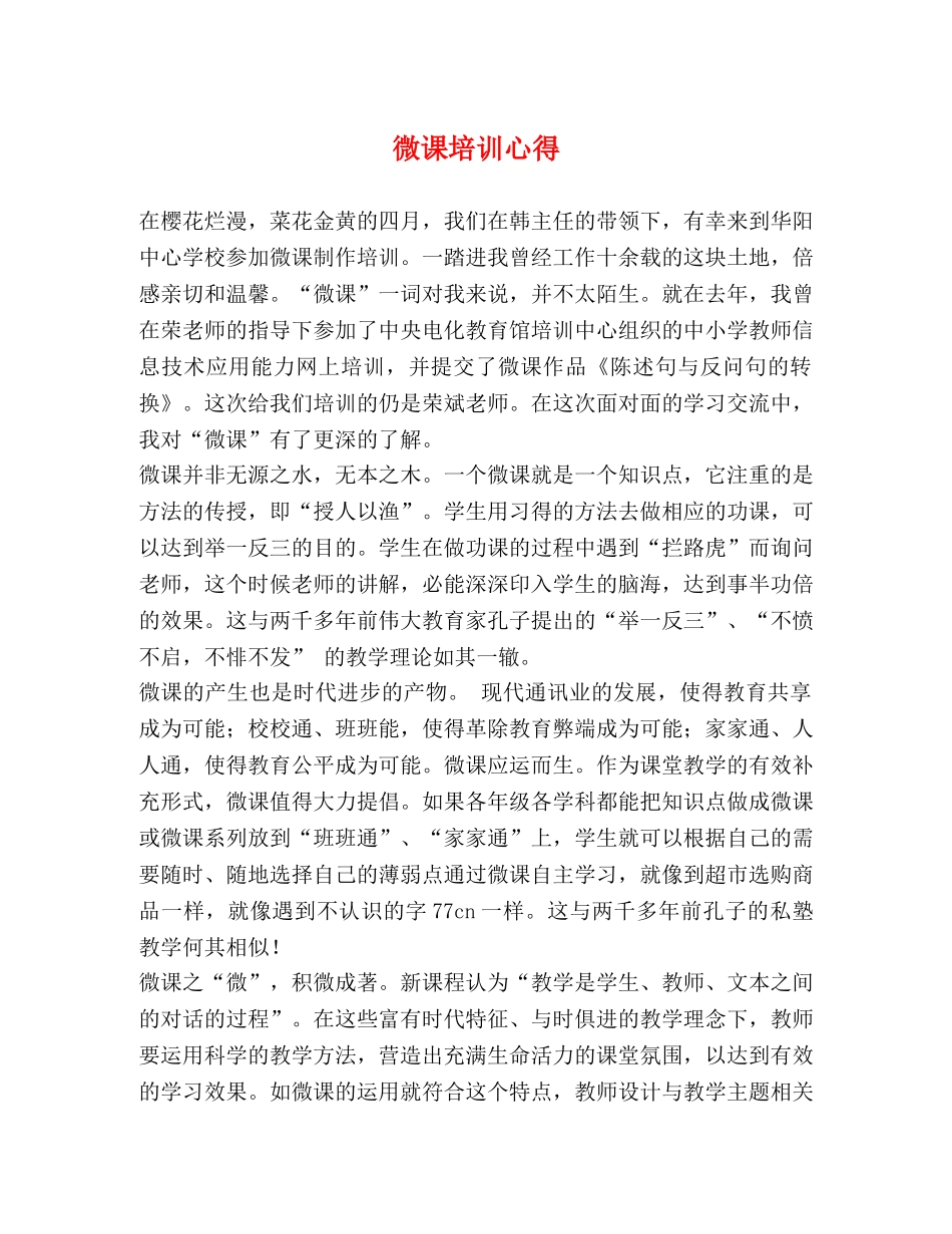 微课培训心得 _第1页