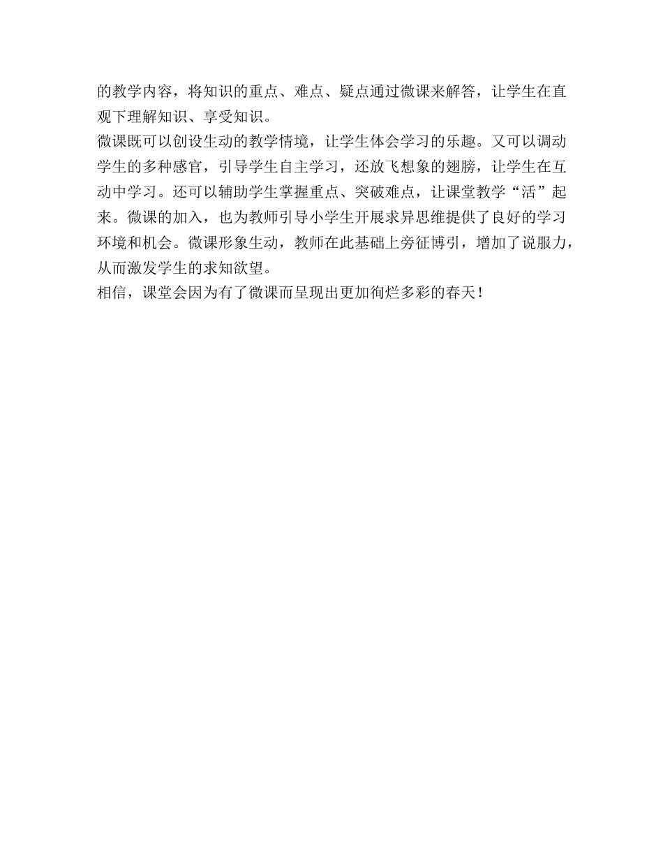 微课培训心得 _第2页