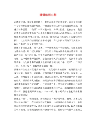 微课培训心得 