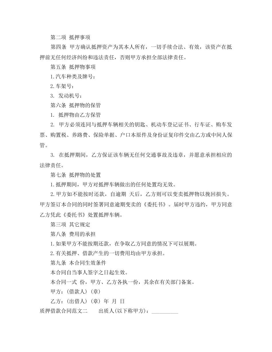 质押借款合同格式 _第2页