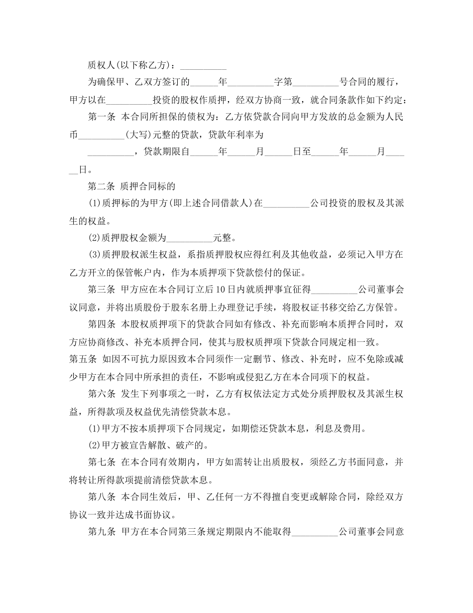 质押借款合同格式 _第3页