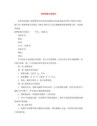 质押借款合同格式 