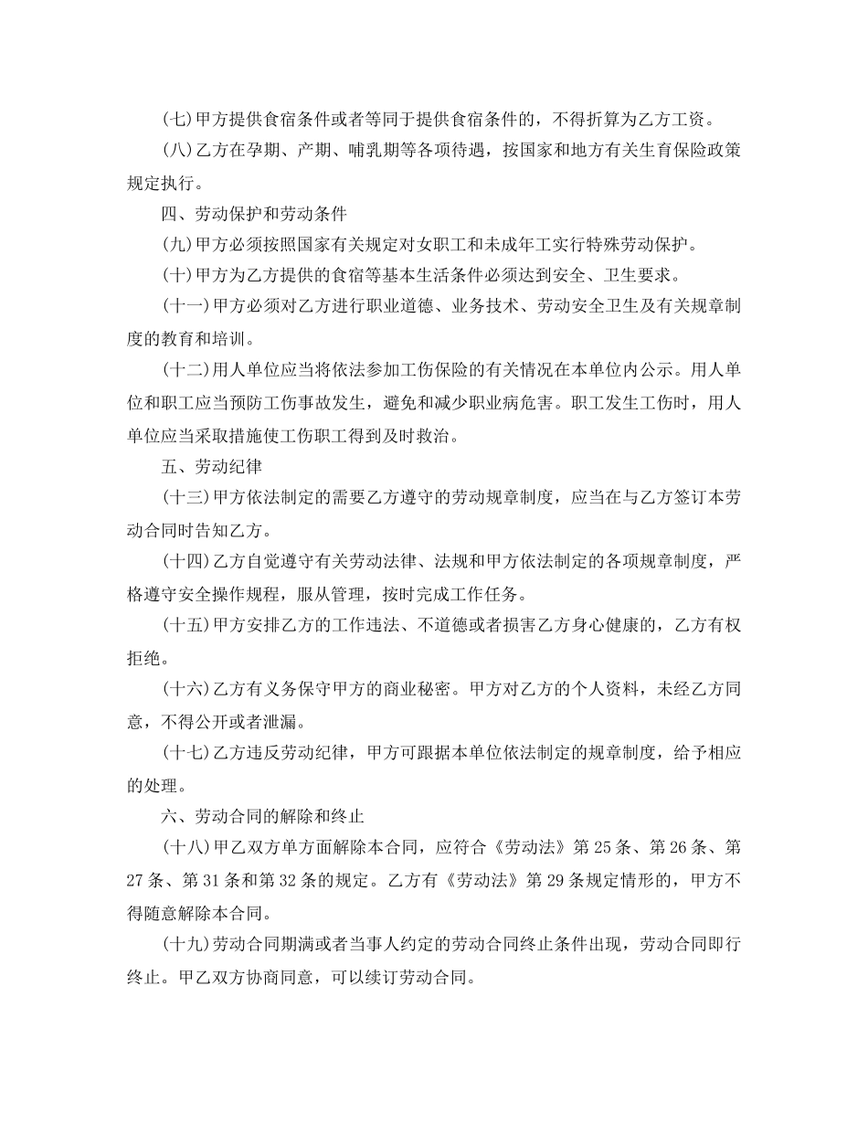 住宿和餐饮业劳动合同书范本_第2页