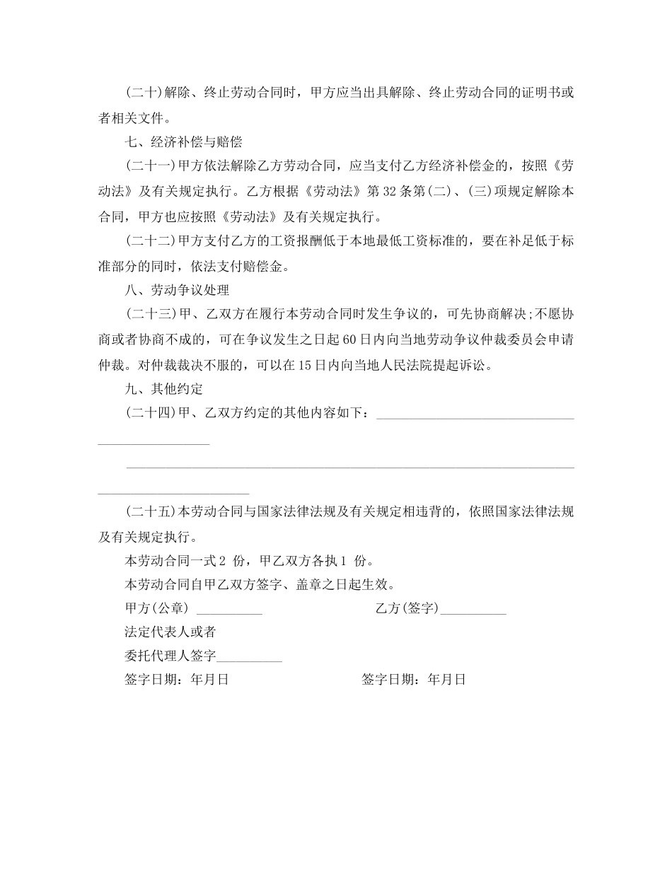 住宿和餐饮业劳动合同书范本_第3页