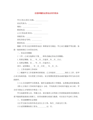 住宿和餐饮业劳动合同书范本