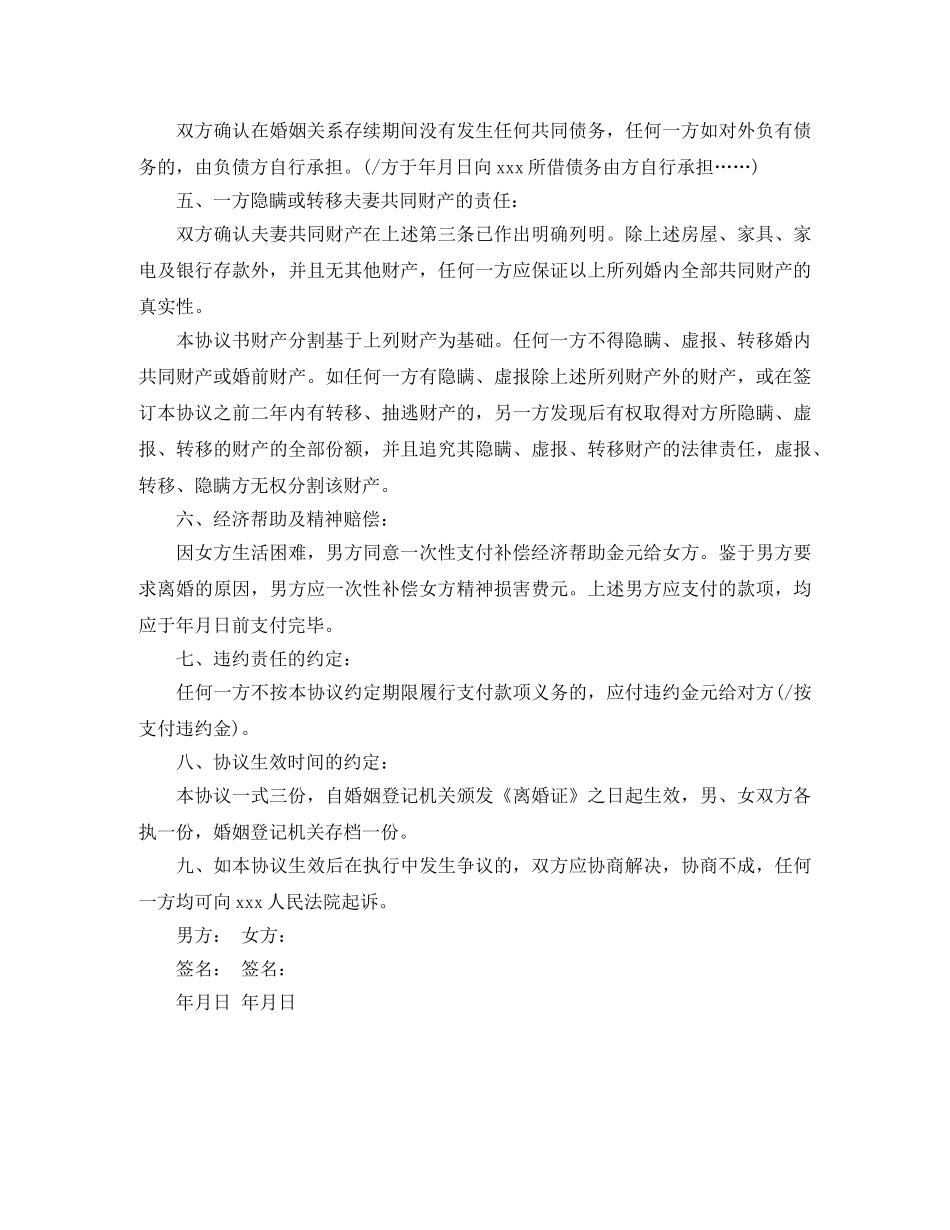 自己写离婚协议书范本 _第2页