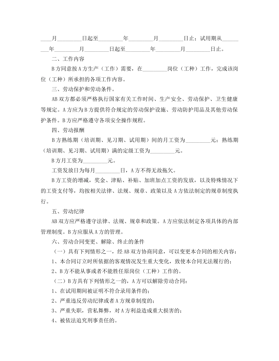 最新浙江劳动合同范本 _第2页