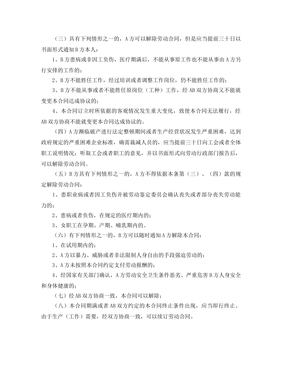 最新浙江劳动合同范本 _第3页