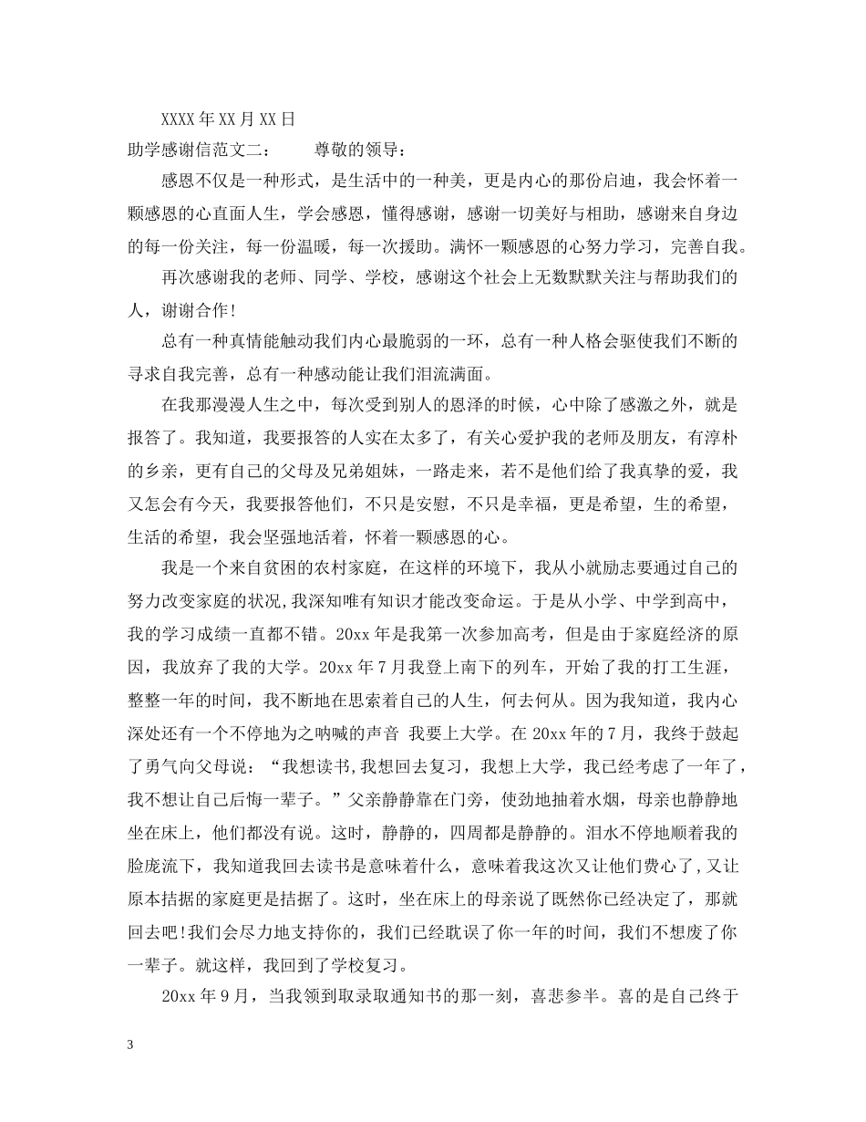 助学感谢信范文 _第3页