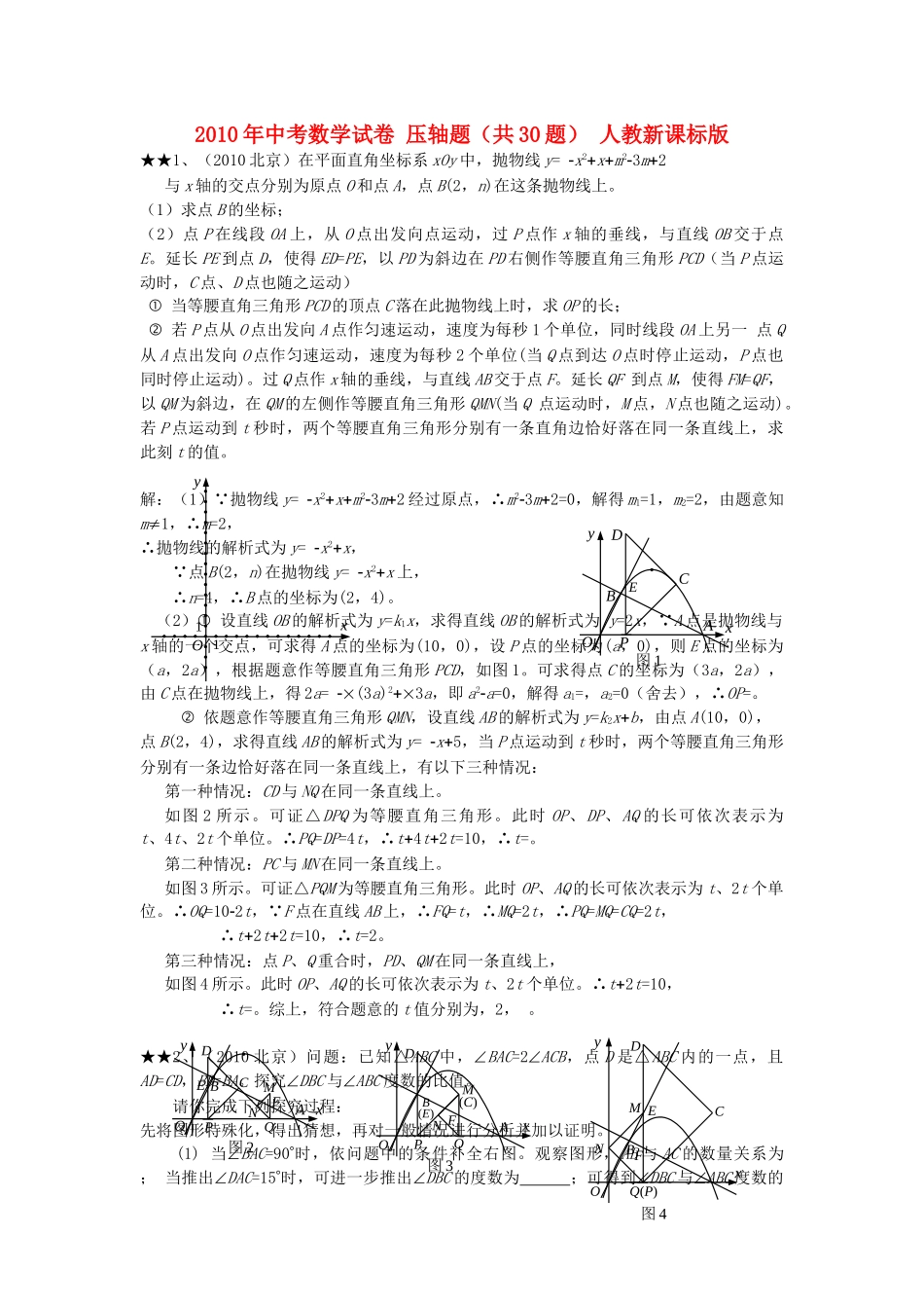 中考数学试卷 压轴题共30题 人教新课标版_第1页