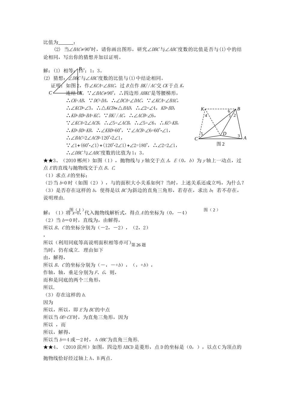 中考数学试卷 压轴题共30题 人教新课标版_第2页