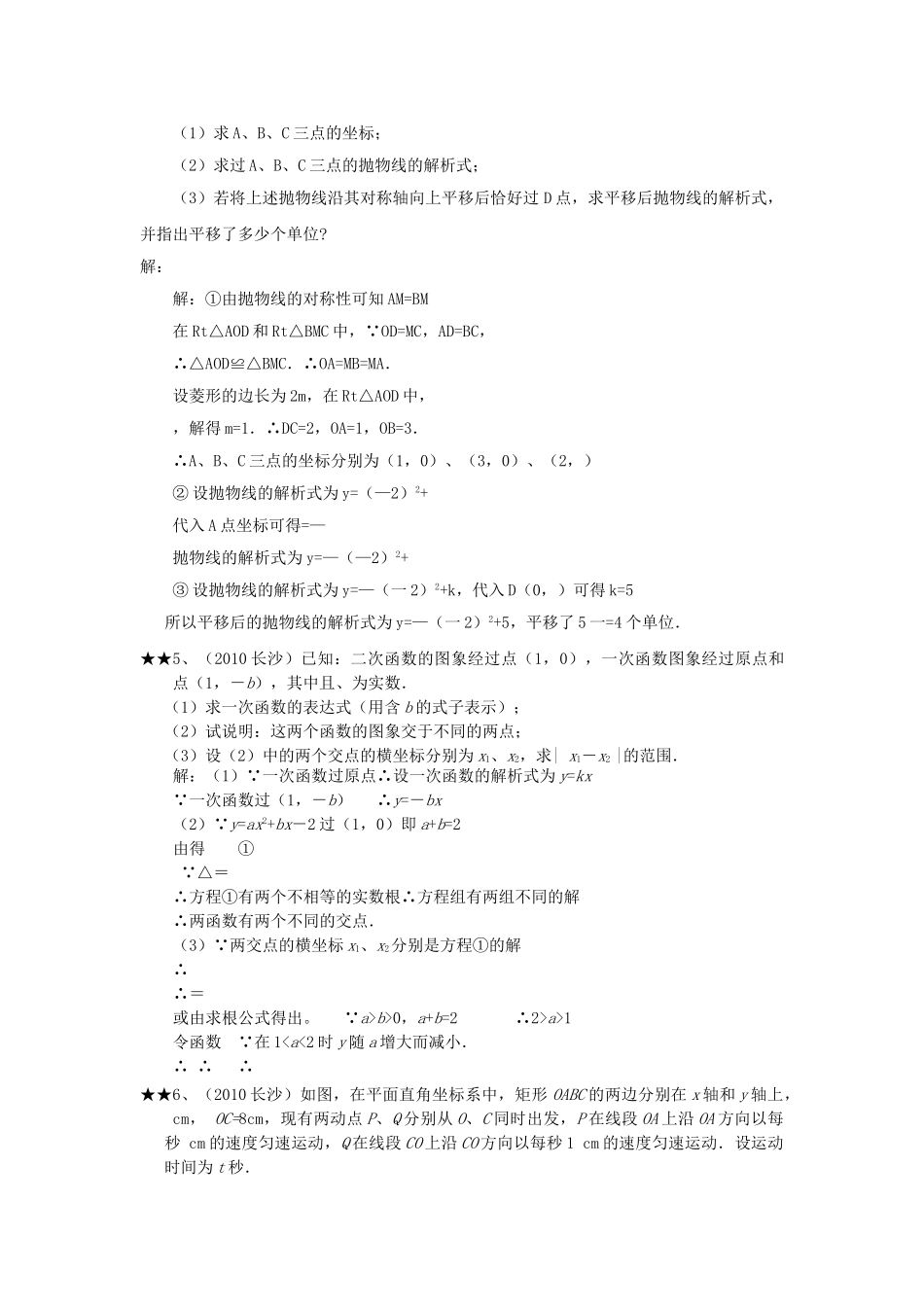 中考数学试卷 压轴题共30题 人教新课标版_第3页
