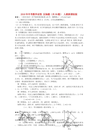 中考数学试卷 压轴题共30题 人教新课标版