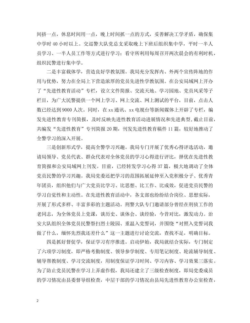 在先进性教育分析评议阶段工作会议上的讲话 _第2页