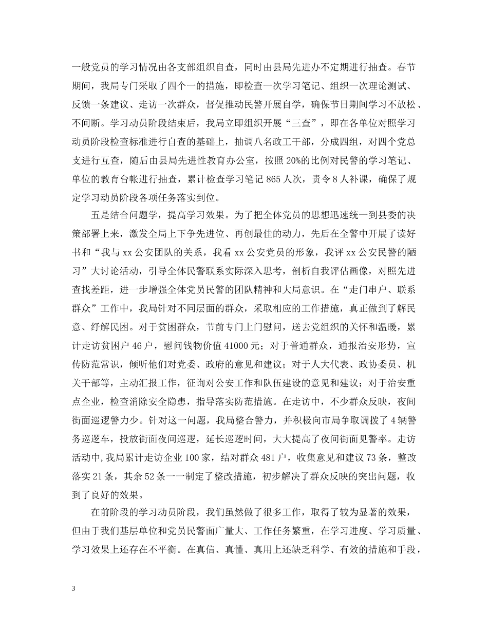 在先进性教育分析评议阶段工作会议上的讲话 _第3页