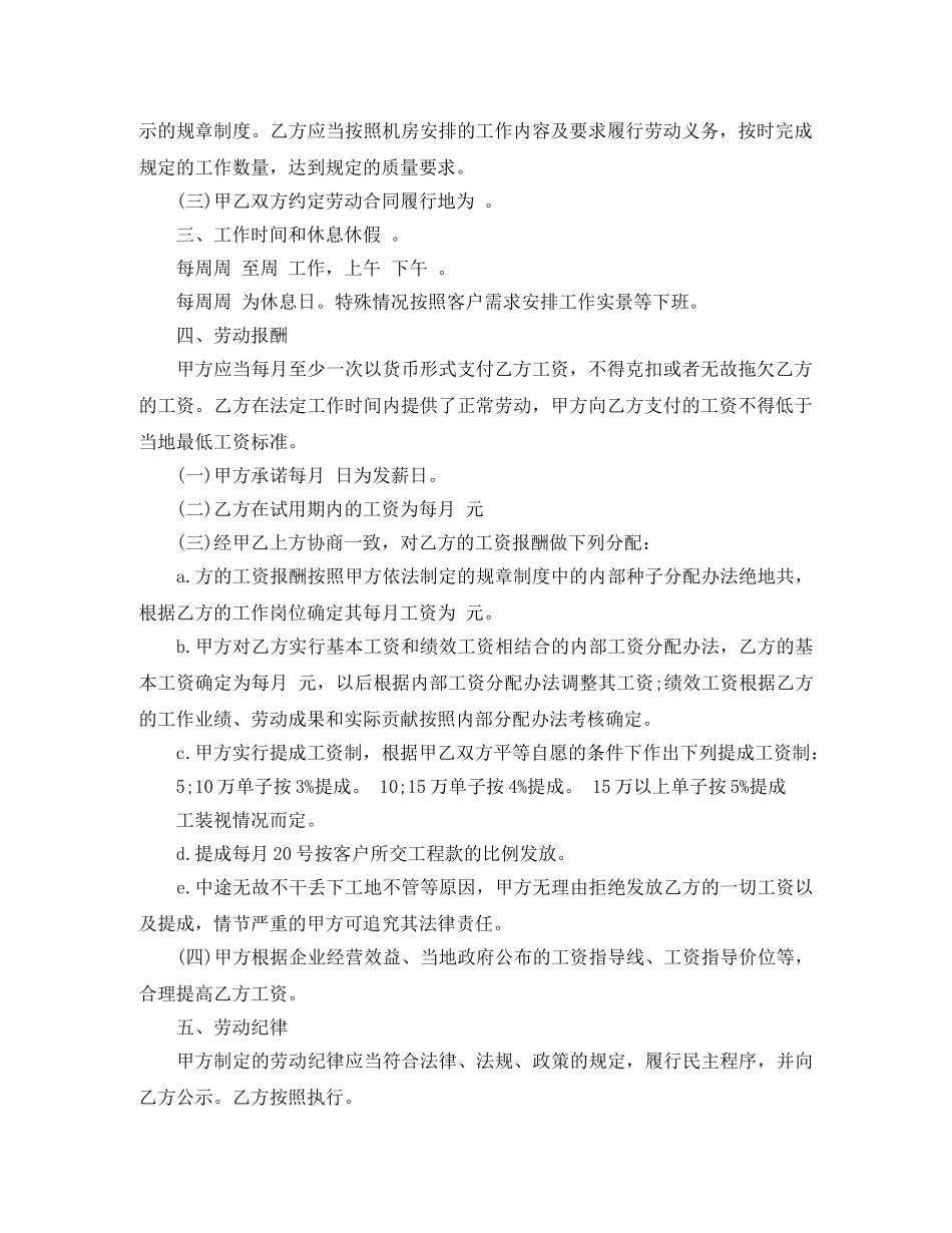装修工人劳动合同范本 _第2页