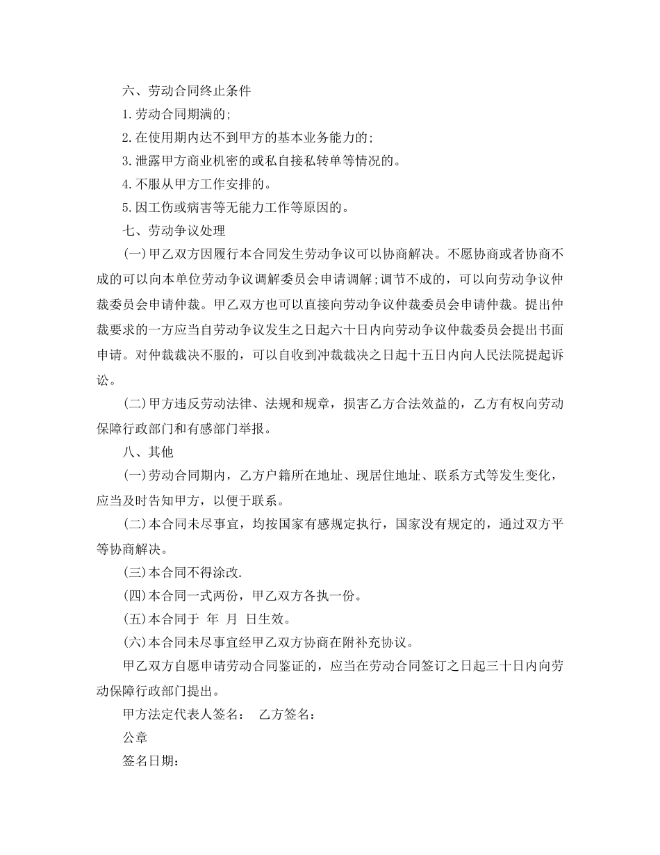 装修工人劳动合同范本 _第3页