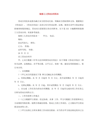装修工人劳动合同范本 