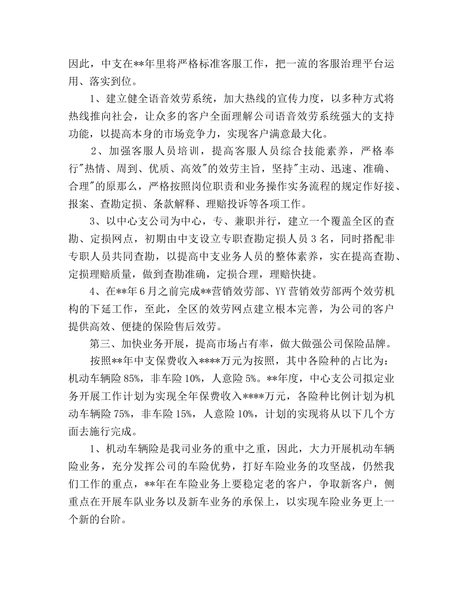 保险公司业务员工作参考计划范文 _第2页