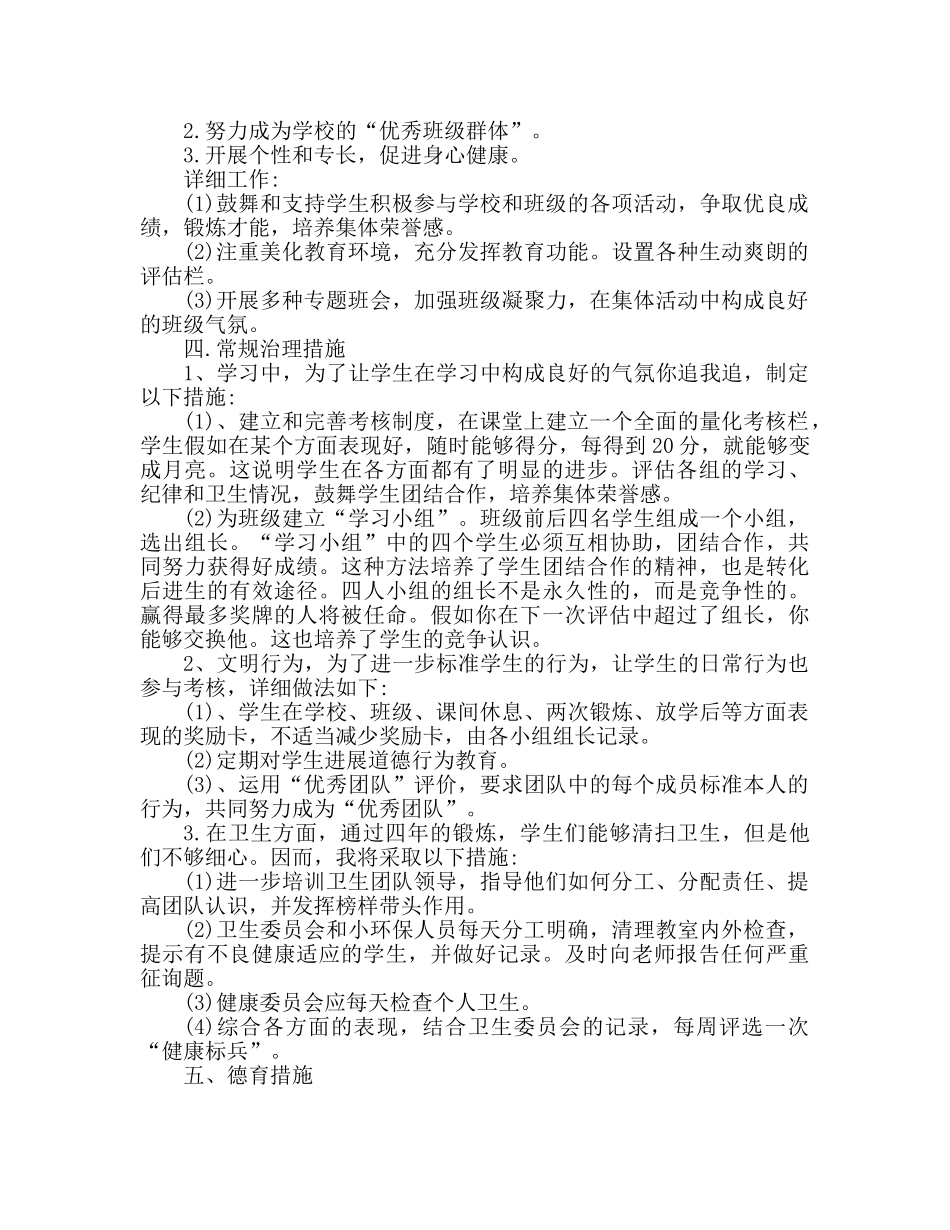 小学班主任工作参考计划两篇 _第2页