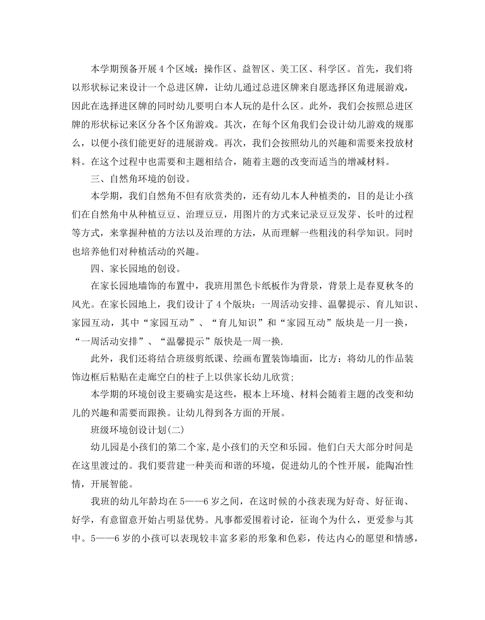 班级环境创设参考计划范文5篇 _第2页
