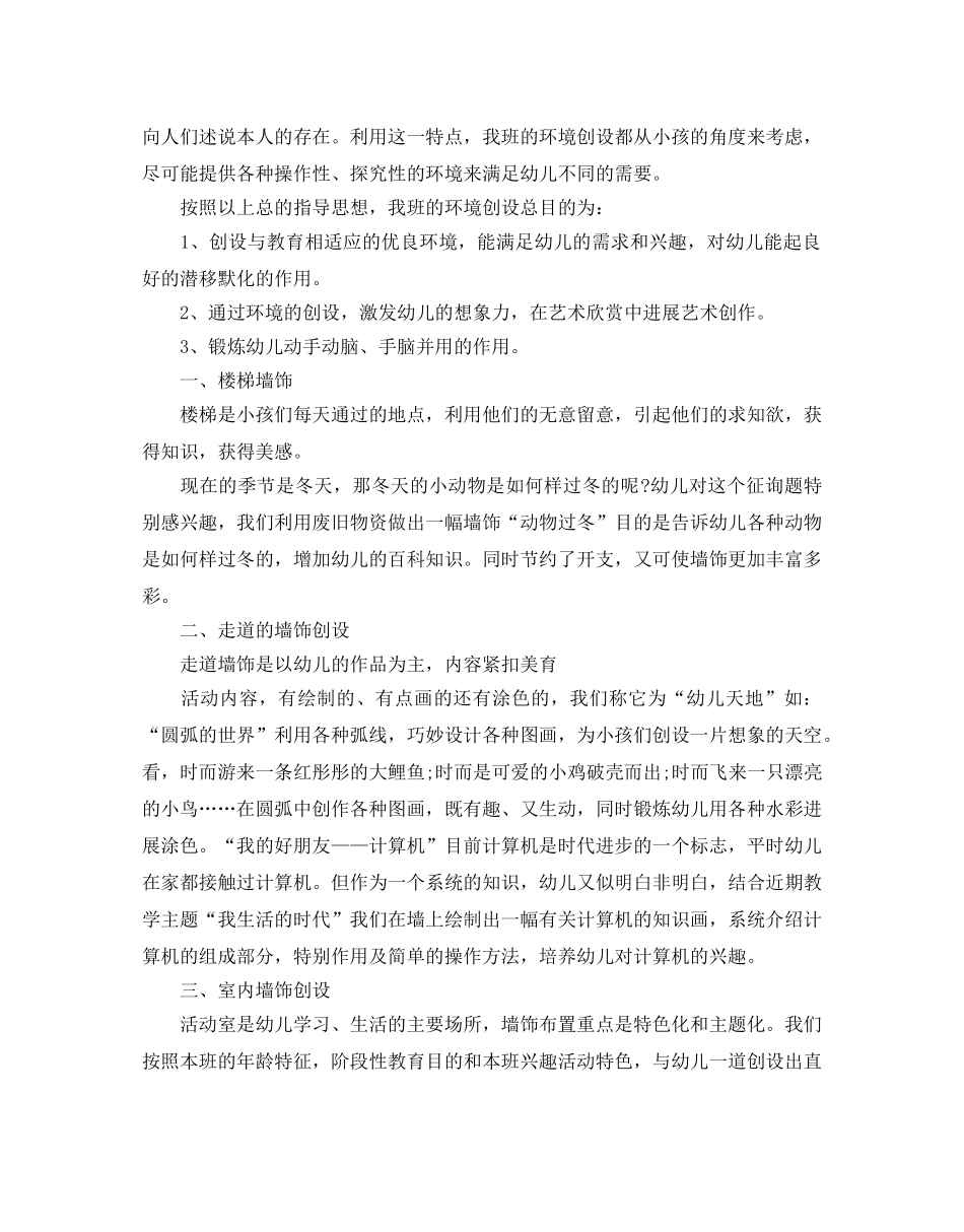 班级环境创设参考计划范文5篇 _第3页