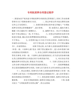 专利权质押合同登记程序