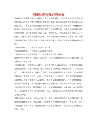 相亲如何自我介绍参考 