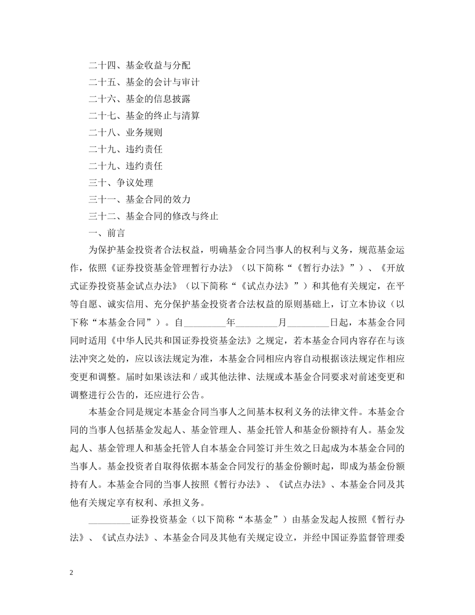 证券投资基金合同模板 _第2页