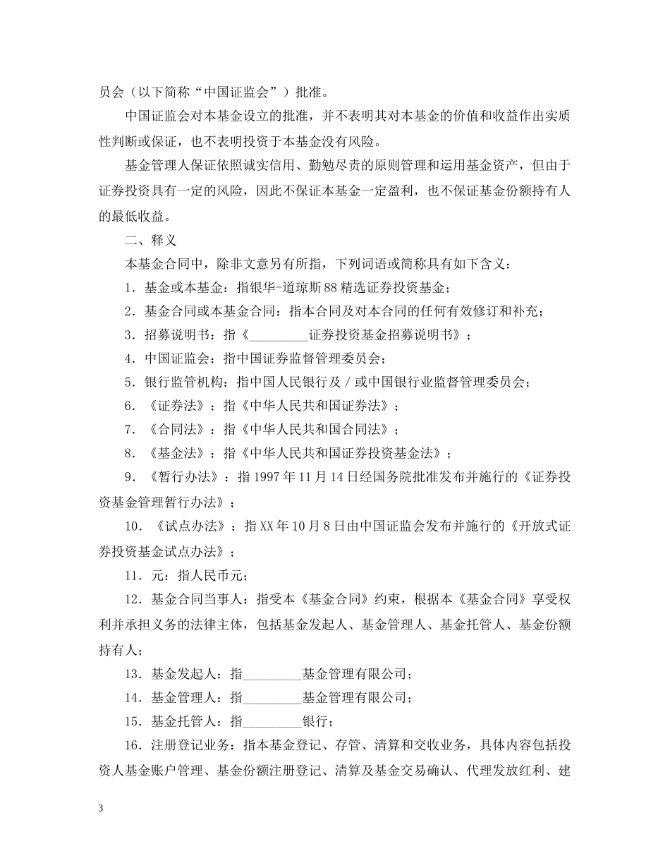 证券投资基金合同模板 _第3页